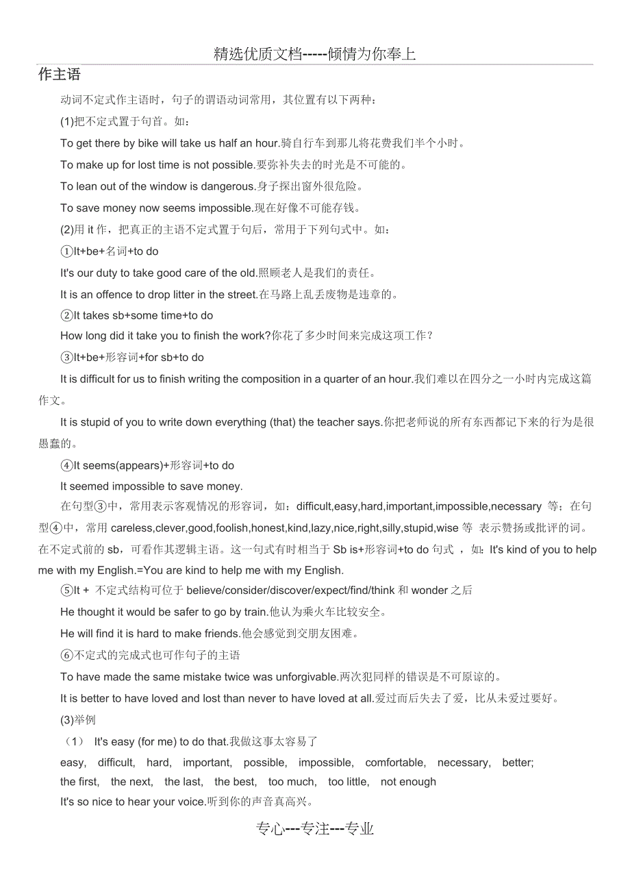 动词不定式用法-经典例句总结_第2页