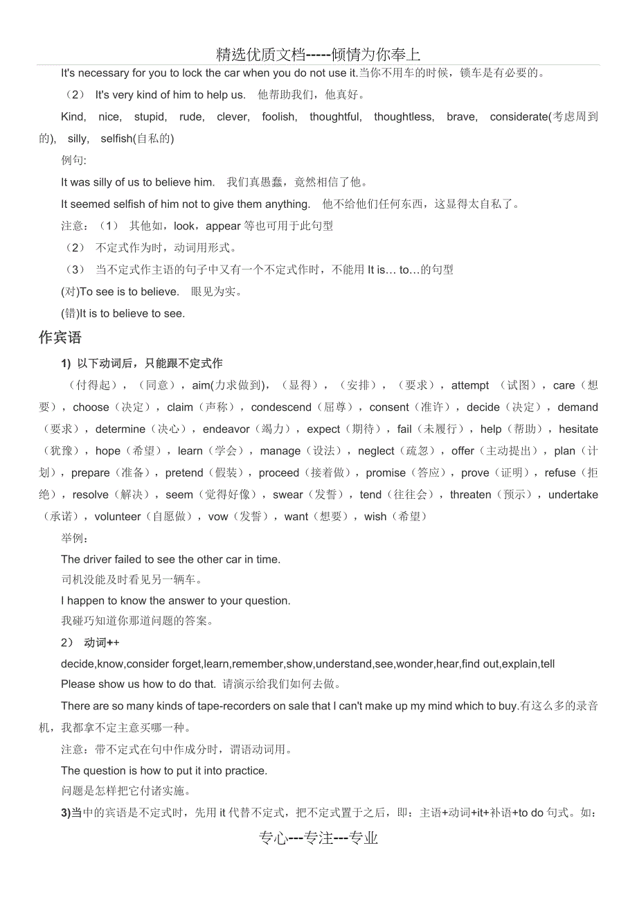 动词不定式用法-经典例句总结_第3页