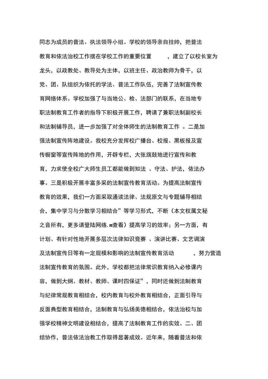 学校普法工作计划总结_第2页