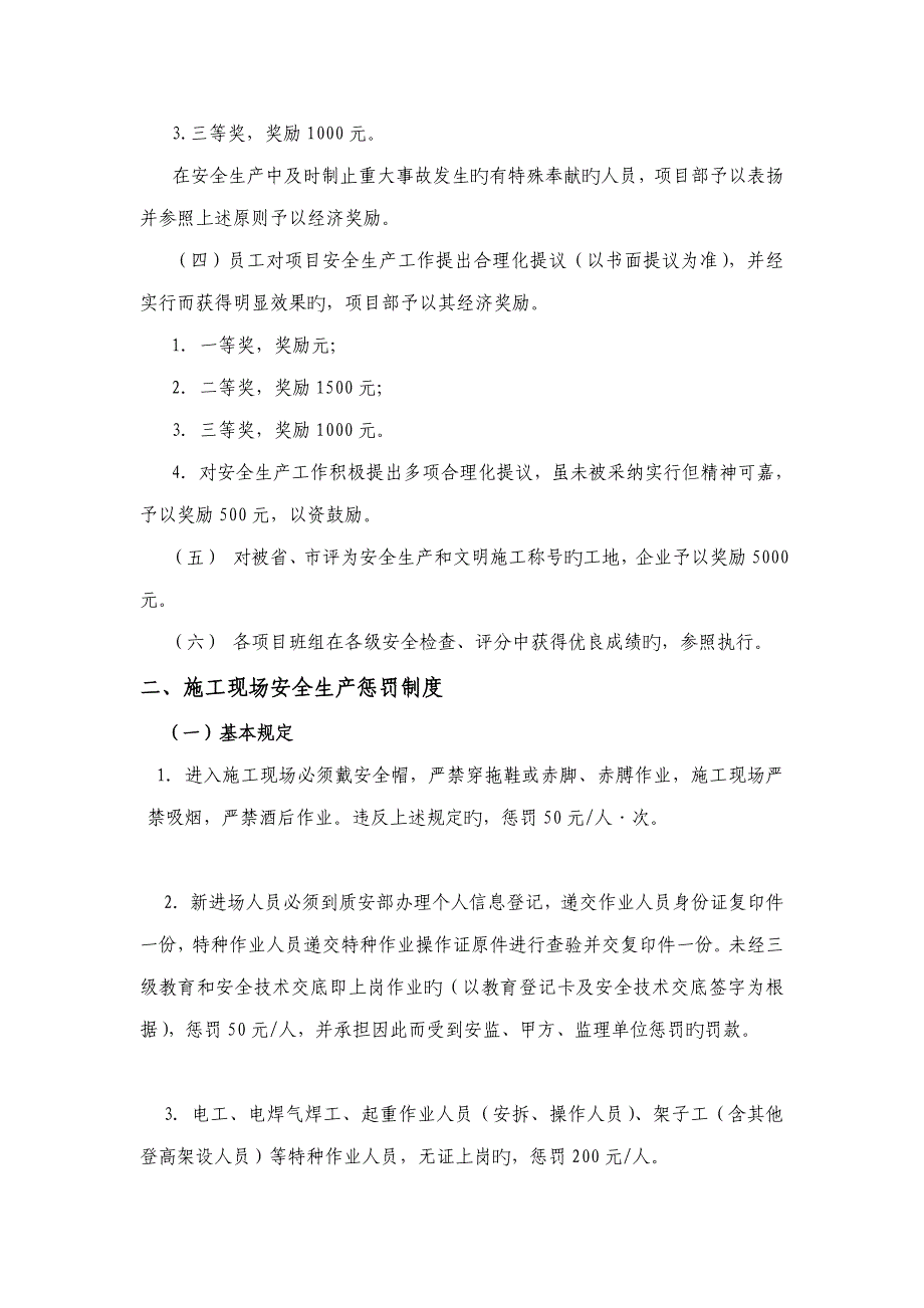 施工现场安全生产奖罚制度_第2页