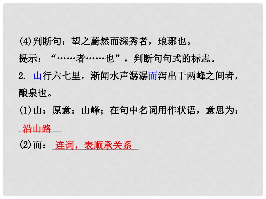 贵州省中考语文 第二部分 古诗文阅读 专题十 文言文阅读 八下 七、醉翁亭记课件_第4页