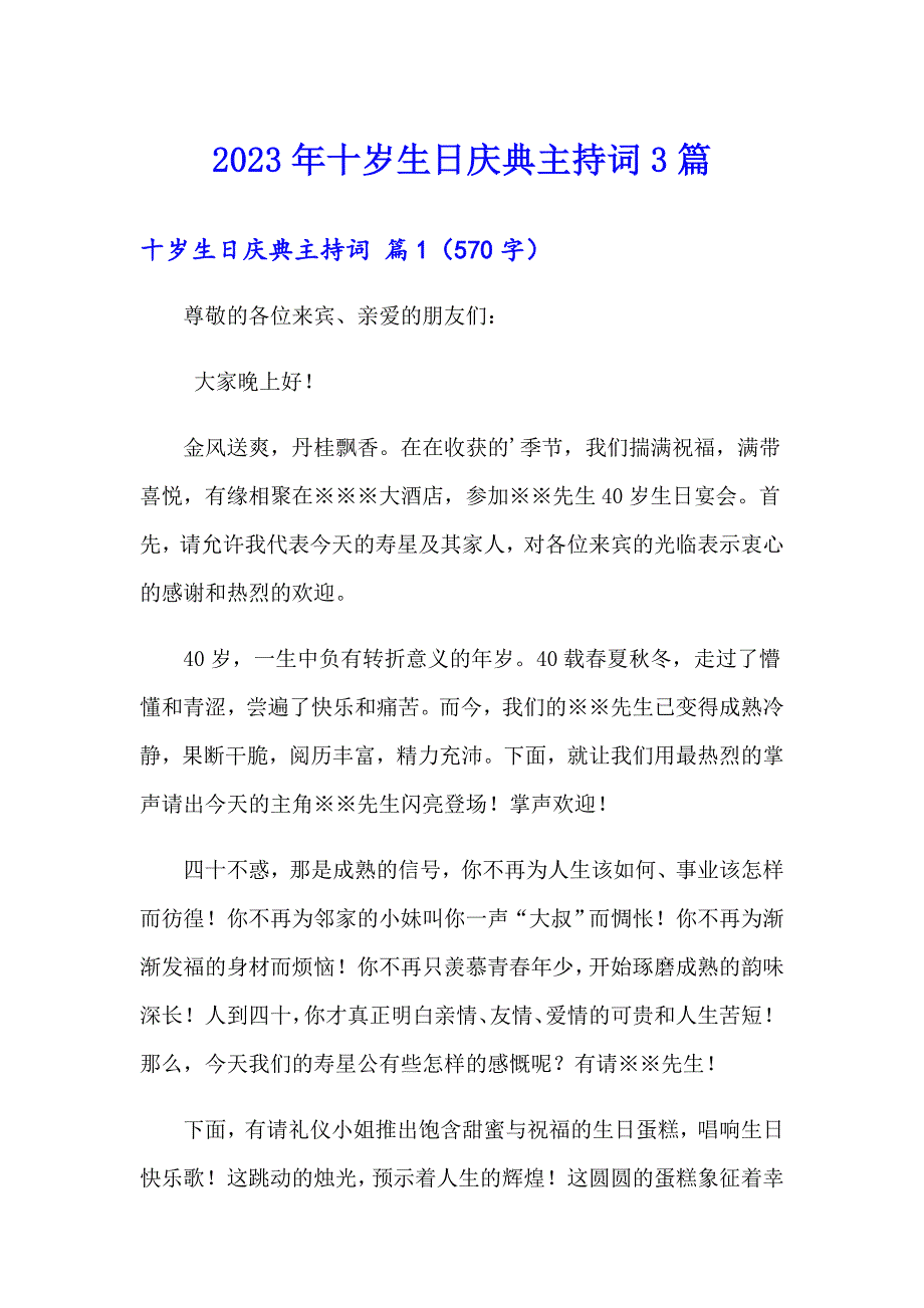 2023年十岁生日庆典主持词3篇_第1页