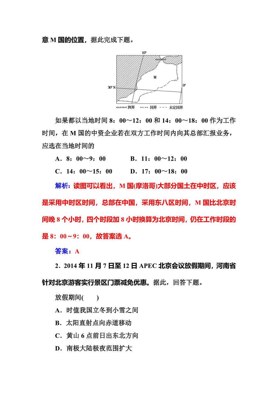 新编【】地理人教版必修1练习：第一章 章末总结提升 Word版含解析_第2页