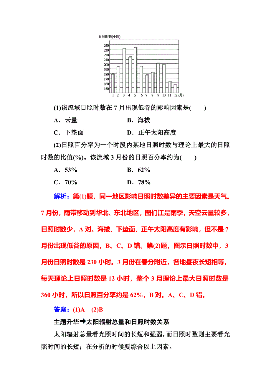 新编【】地理人教版必修1练习：第一章 章末总结提升 Word版含解析_第4页