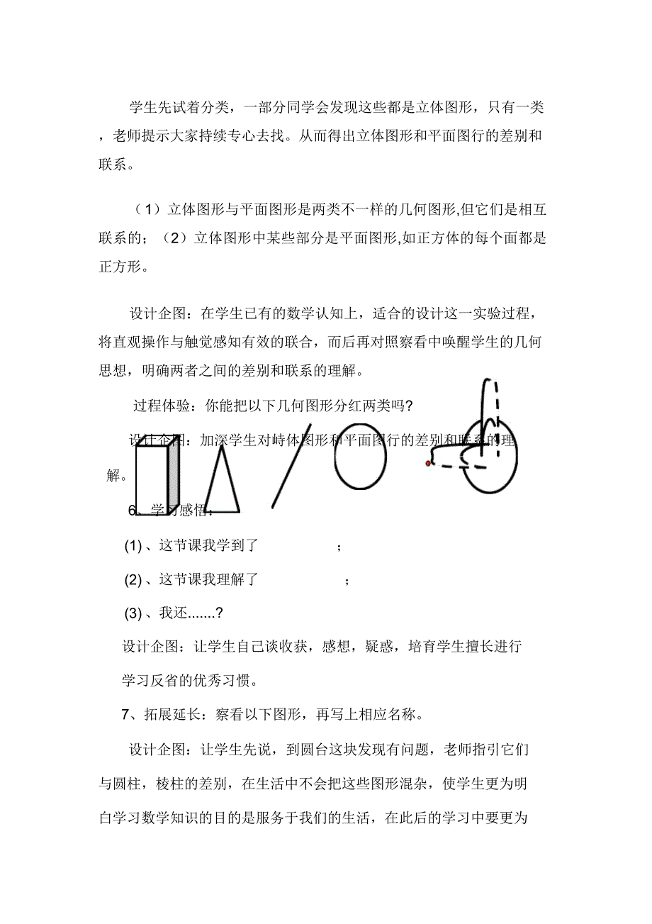 人教版七年级上册4.1.1《立体图形与平面图形》教案.doc_第4页