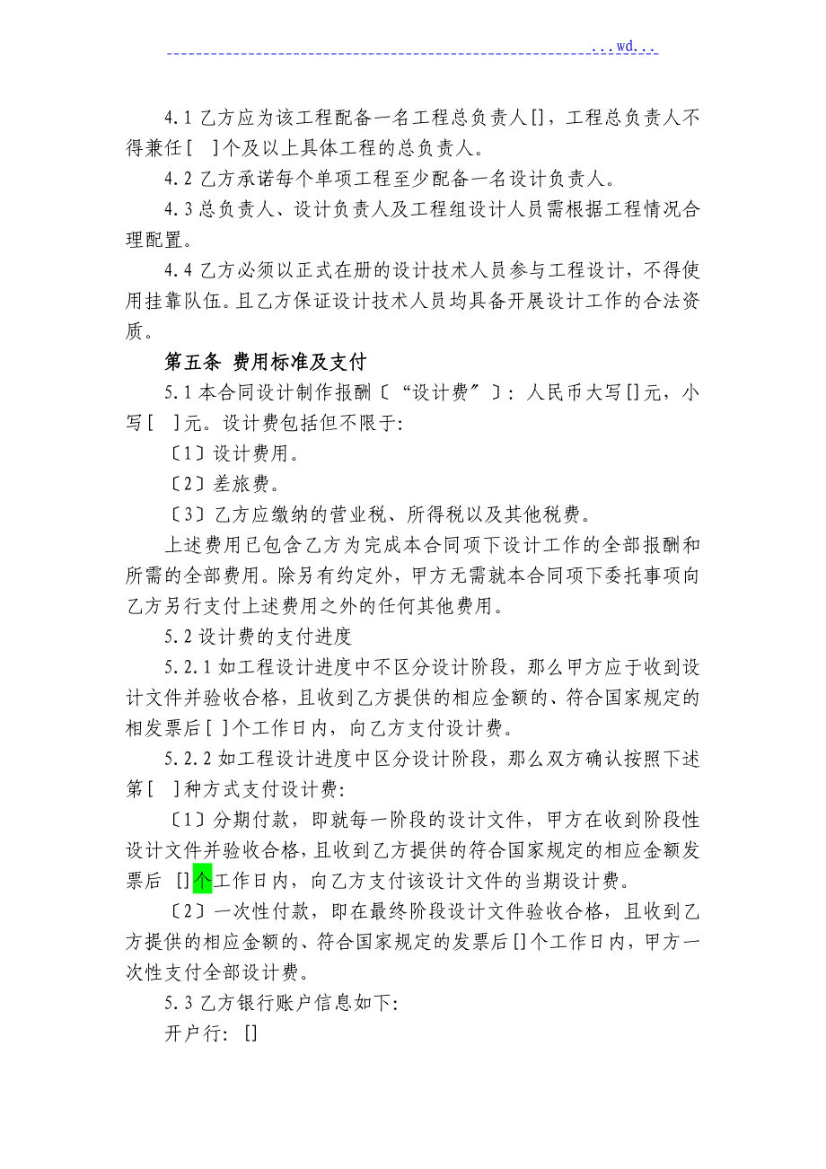 通信项目工程设计的合同模板_第2页