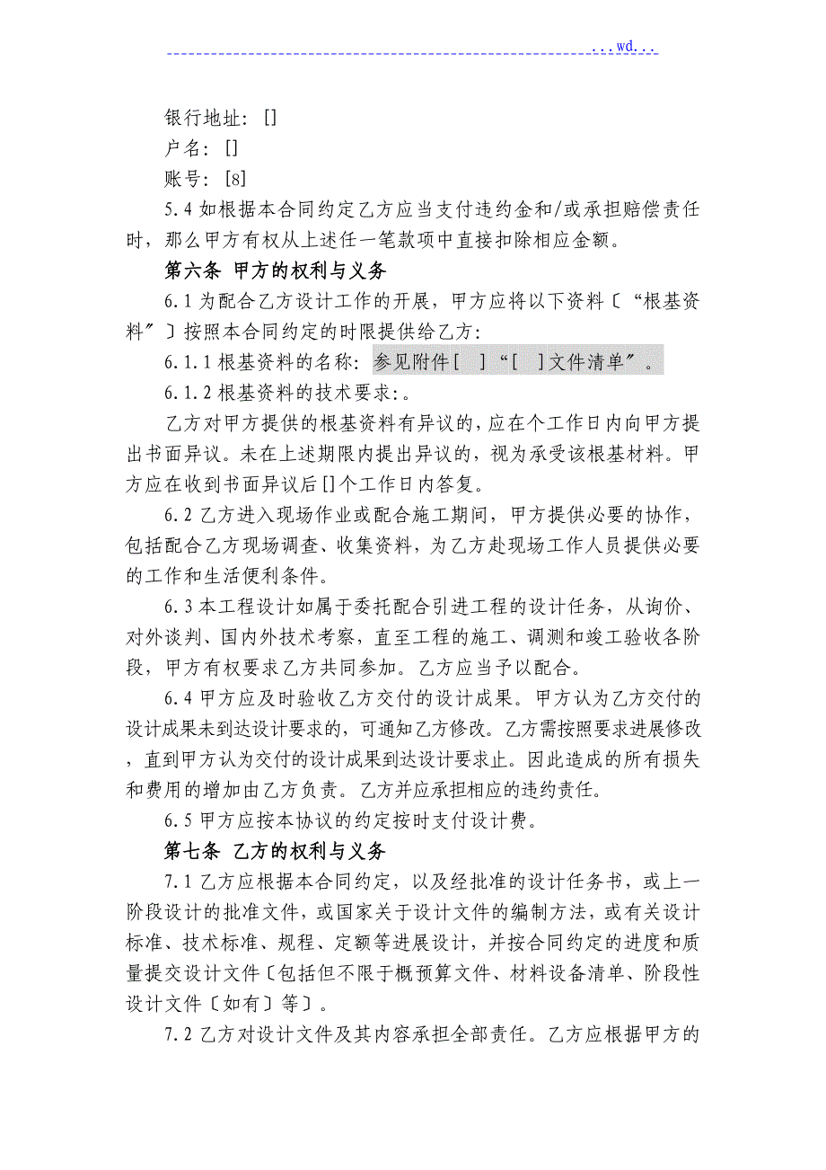 通信项目工程设计的合同模板_第3页