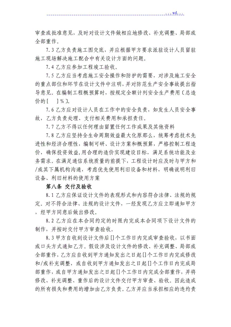 通信项目工程设计的合同模板_第4页