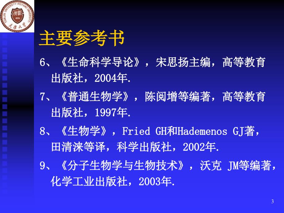 《讲生命和生命科学》PPT课件教学内容_第3页