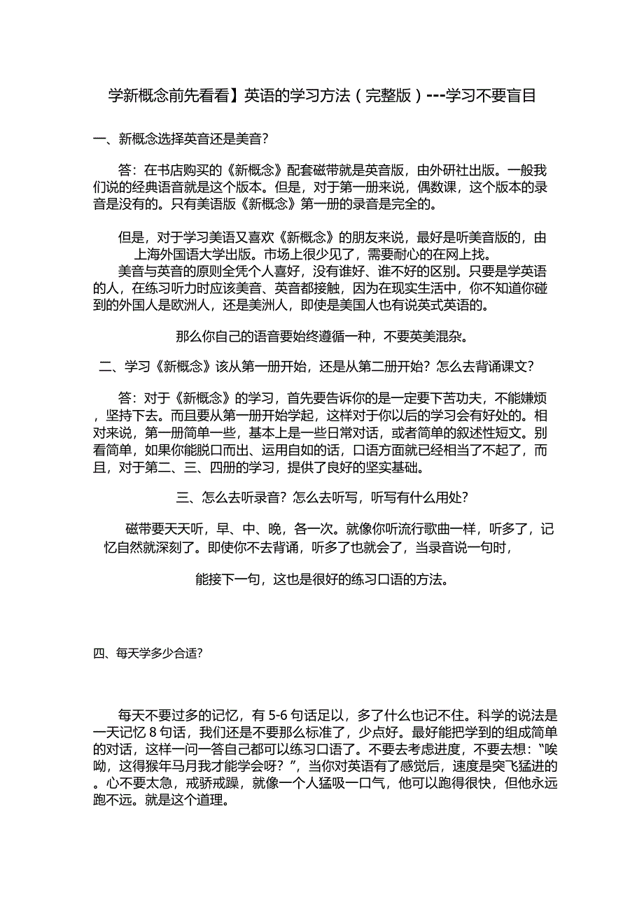 新概念英语学习方法_第1页