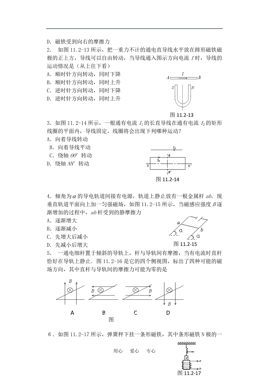 高三物理第二轮复习导学案 磁场对电流的作用{}_第3页