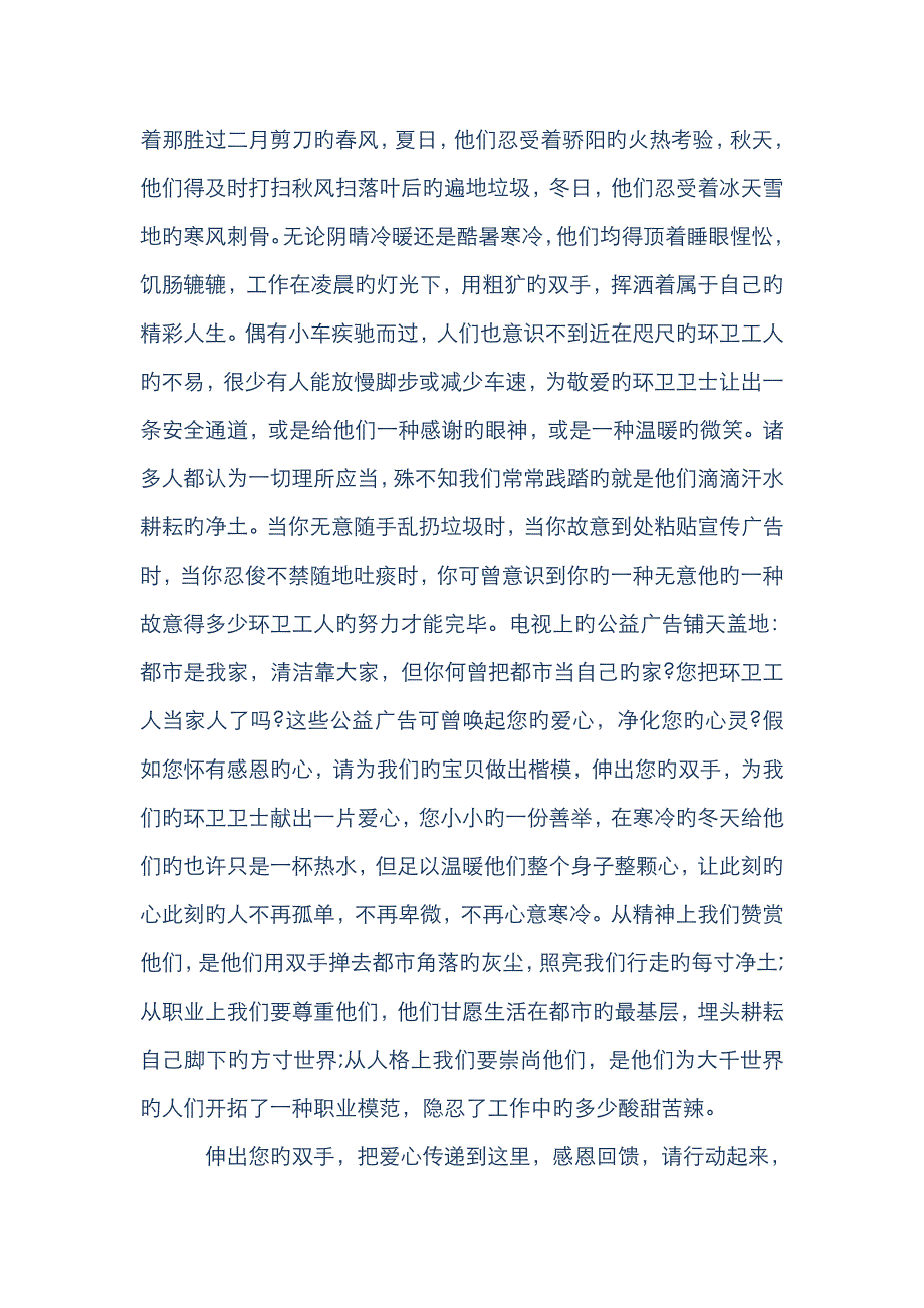 感恩环卫工人倡议书_第2页