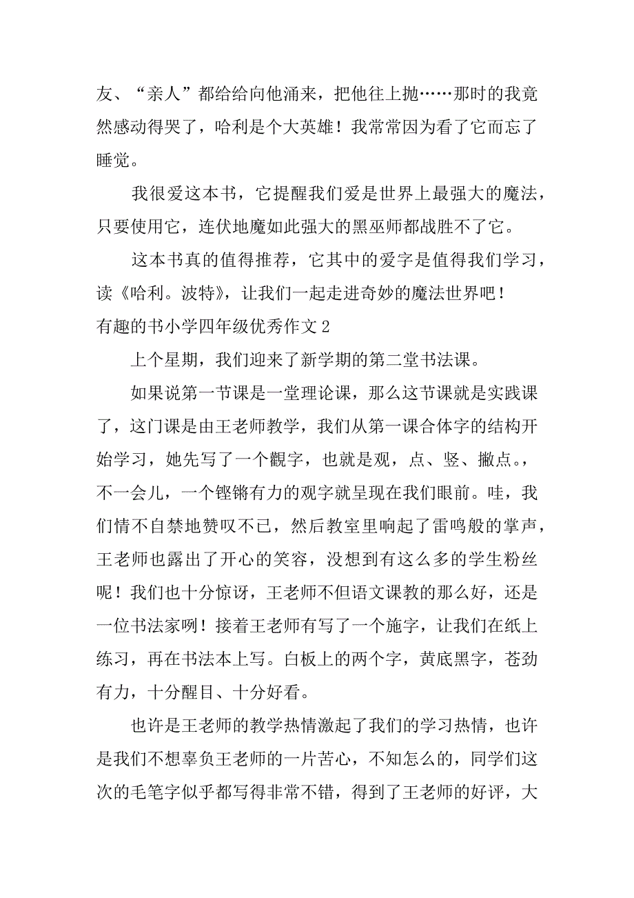 有趣的书小学四年级优秀作文12篇推荐一本好书四年级优秀作文_第2页