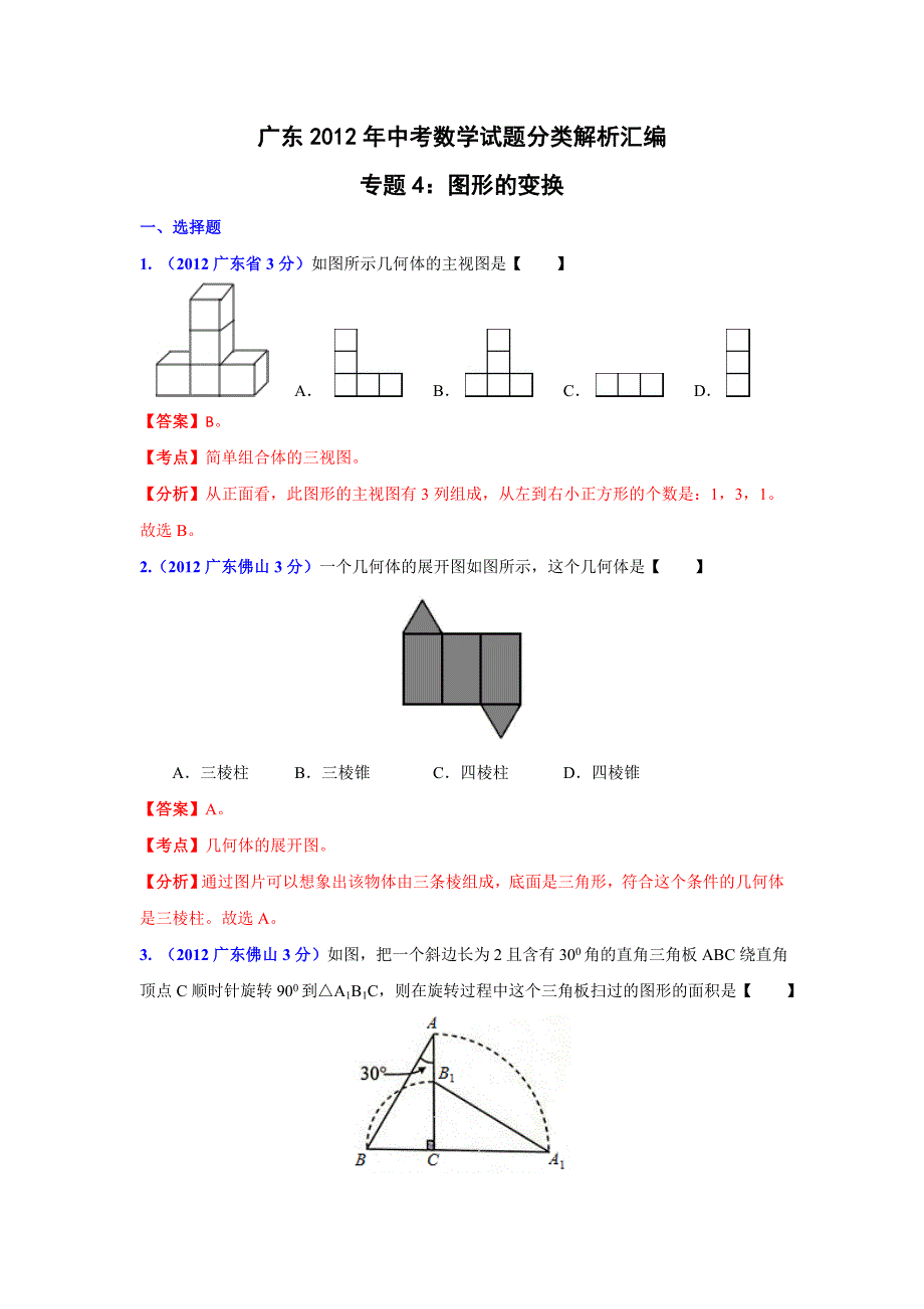 图形的变换专题练习_第1页