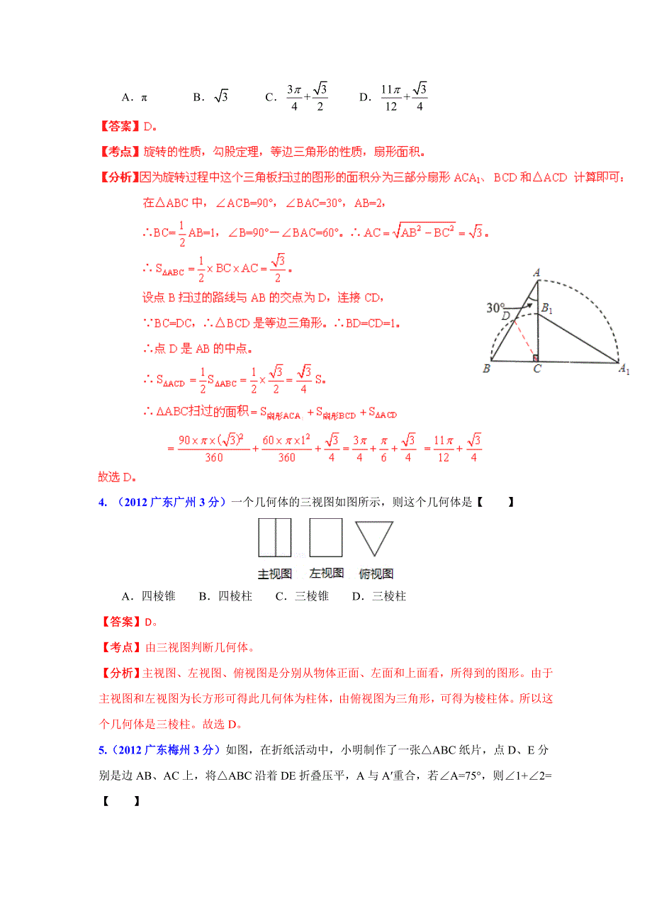 图形的变换专题练习_第2页