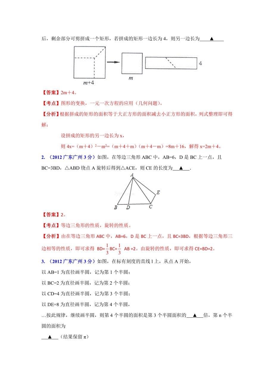 图形的变换专题练习_第5页