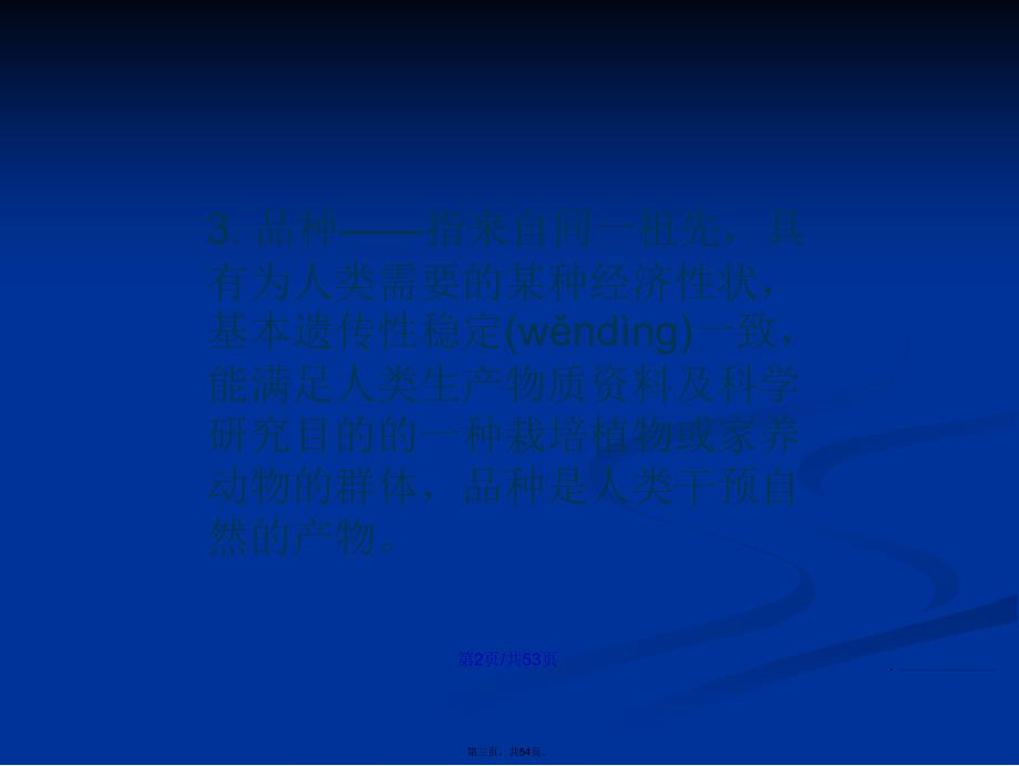 动物学常见名词解释学习教案_第3页