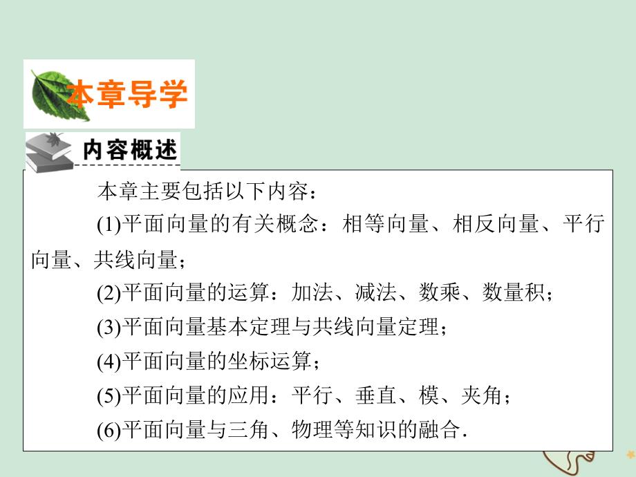 高中数学第二章平面向量课件新人教A版必修4_第2页