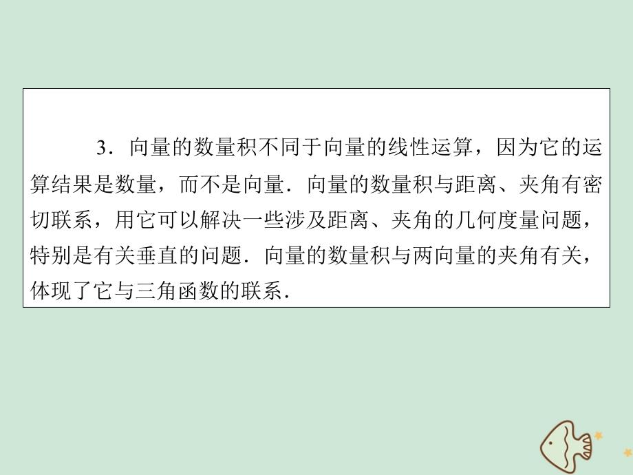 高中数学第二章平面向量课件新人教A版必修4_第4页