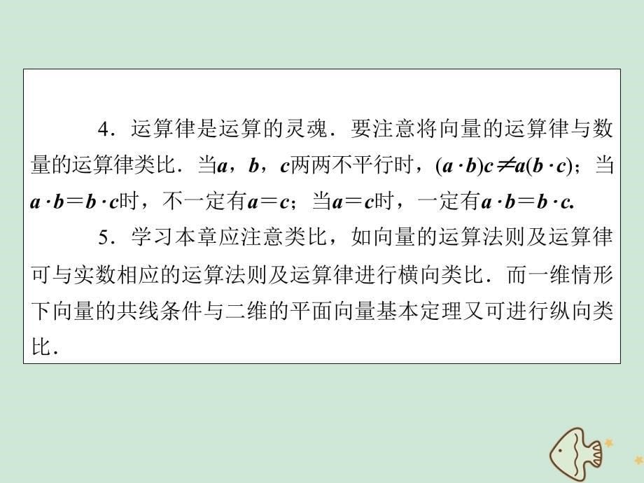 高中数学第二章平面向量课件新人教A版必修4_第5页