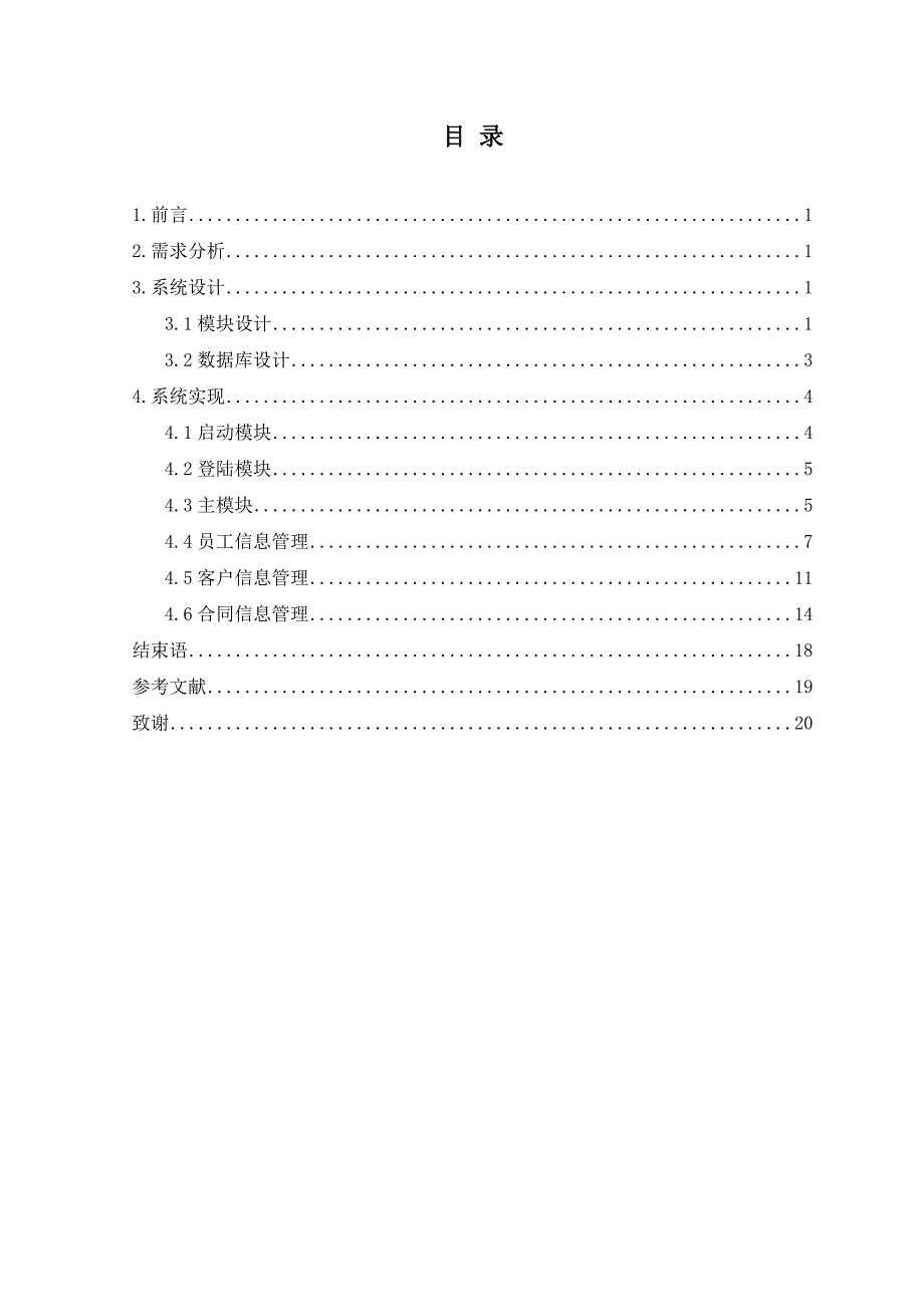 企业合同管理系统的设计与实现_第1页