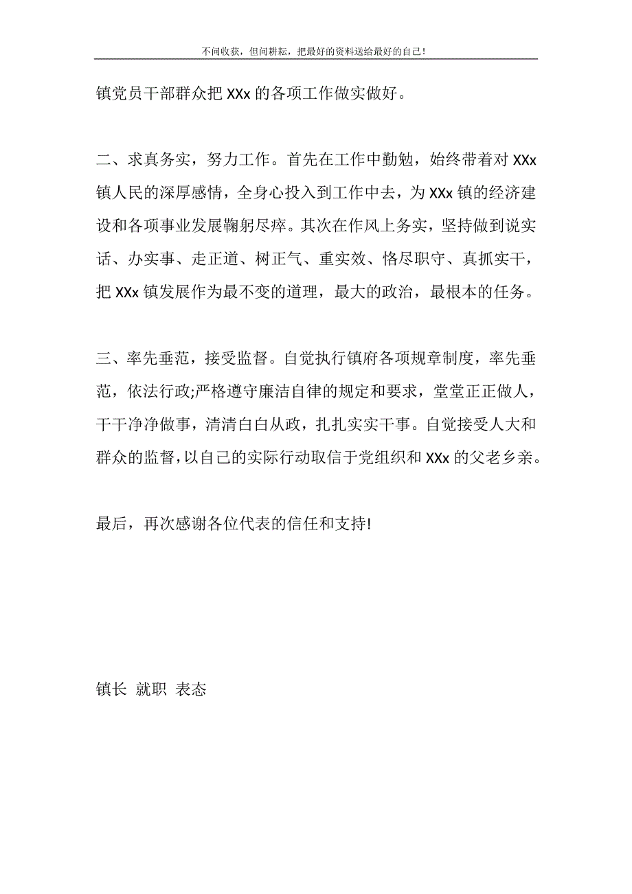 2021年镇长就职表态发言材料精选两篇新编.DOC_第5页