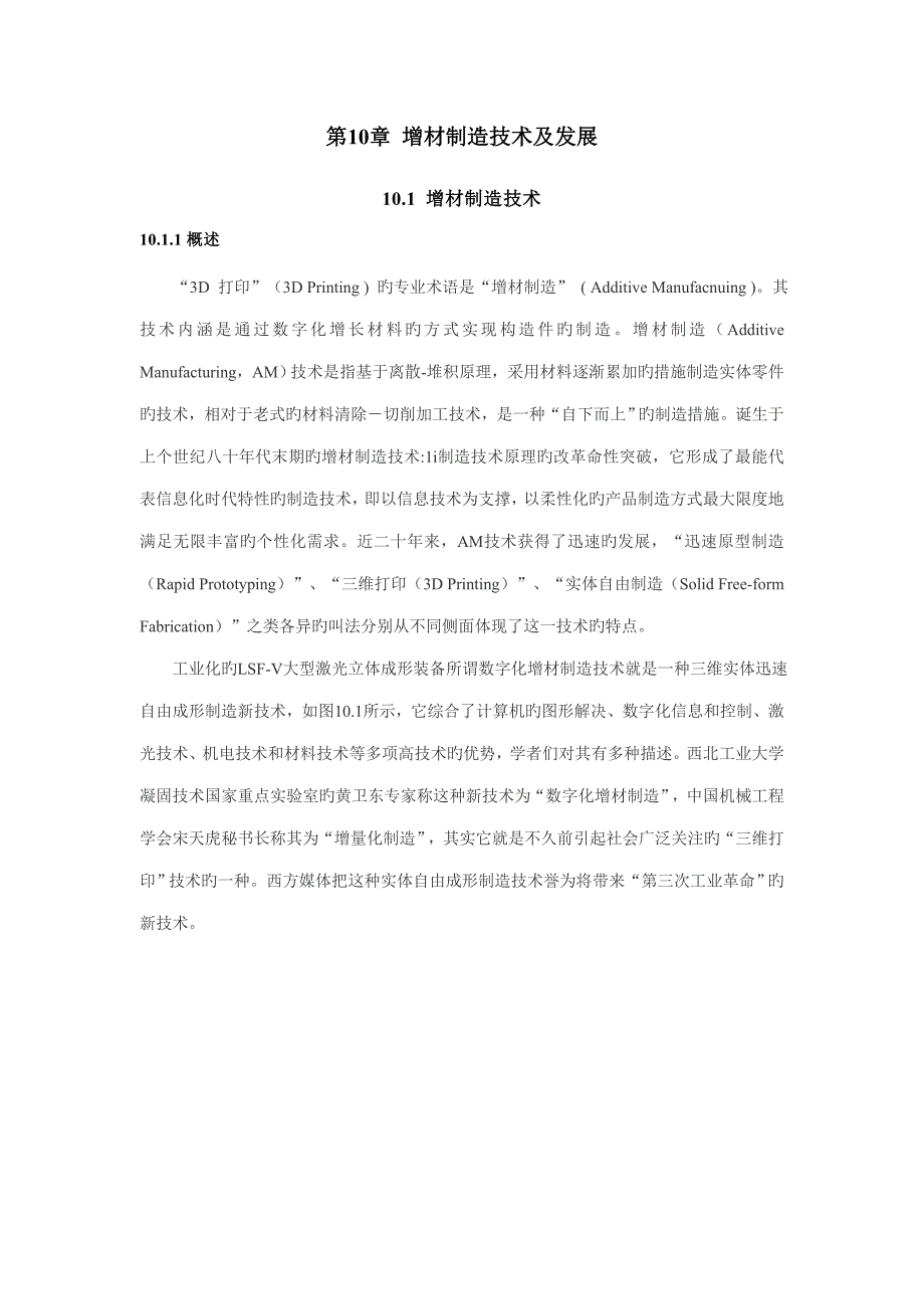 增材重点技术专业资料_第1页