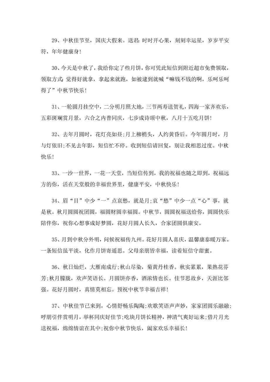 中秋节微信暖心祝福语130句_第4页