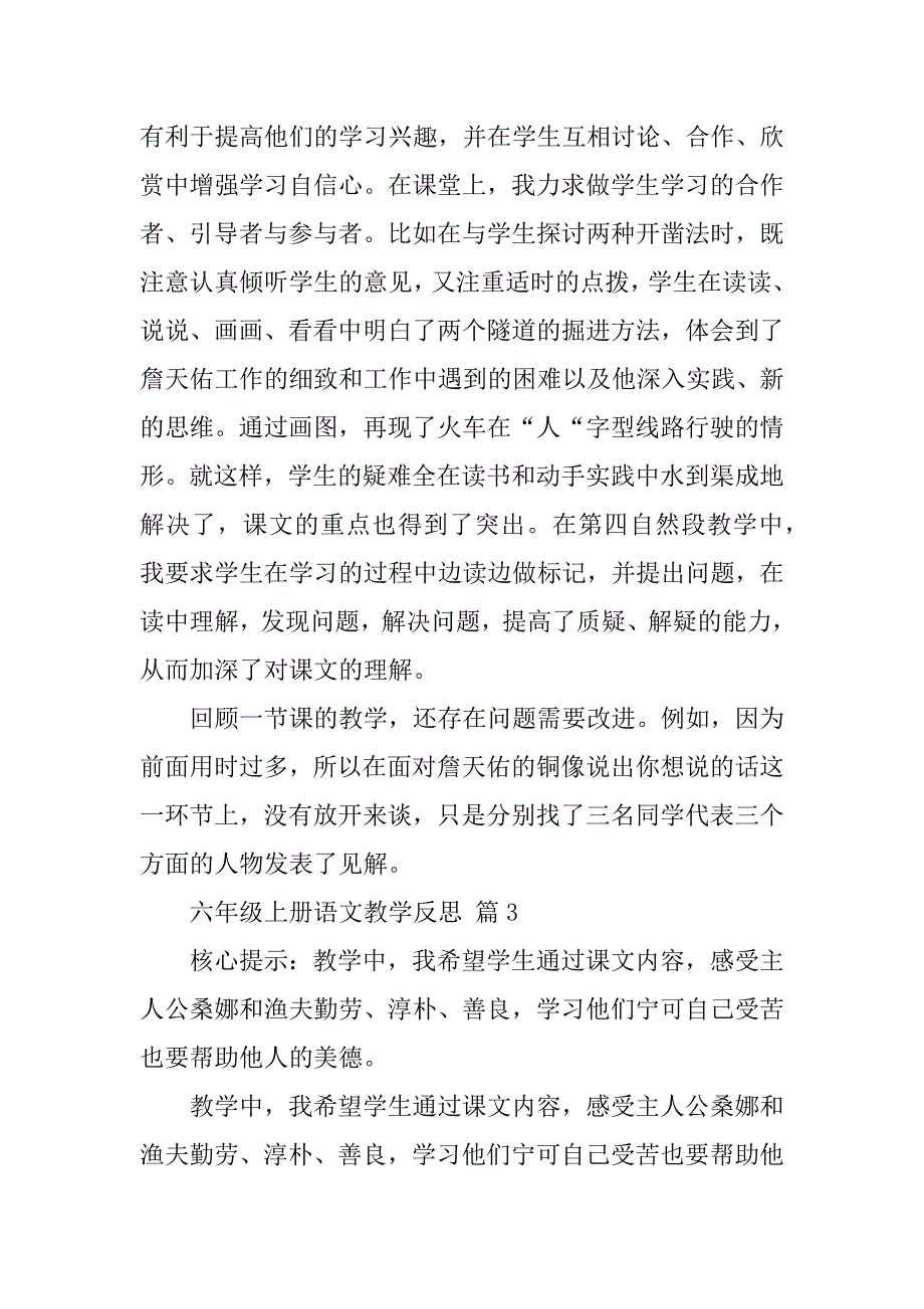 2024年人教版六年级上册语文教学反思（通用25篇）_第3页