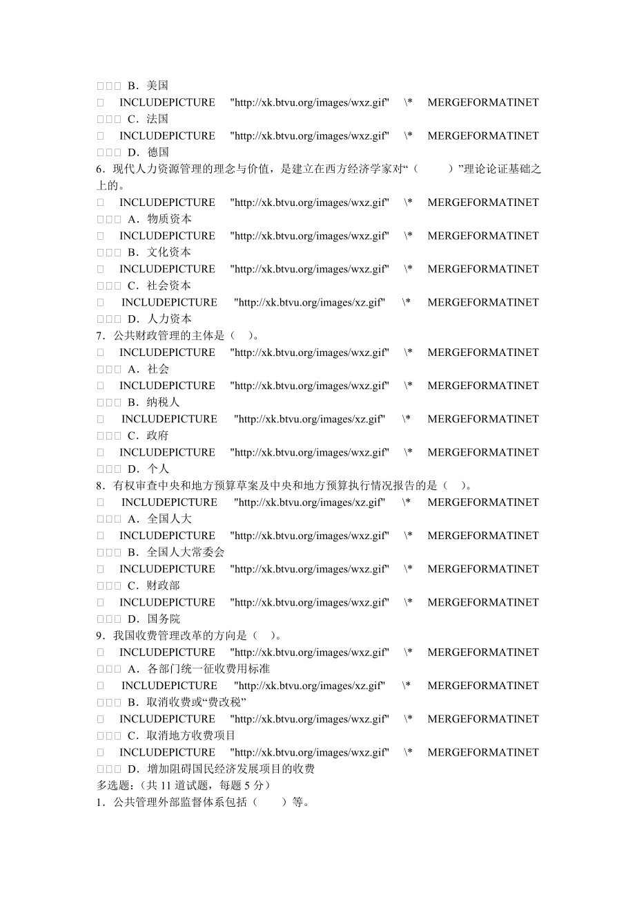 公共管理学网上_作业三-五及答案_第2页