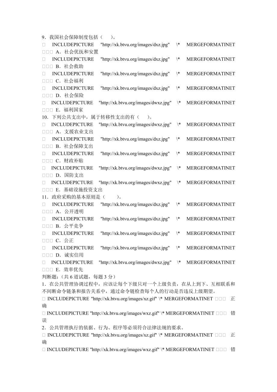 公共管理学网上_作业三-五及答案_第5页