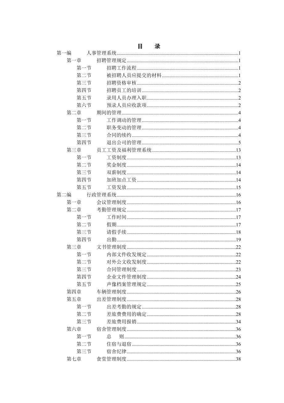 某服装公司管理规章制度59页_第3页