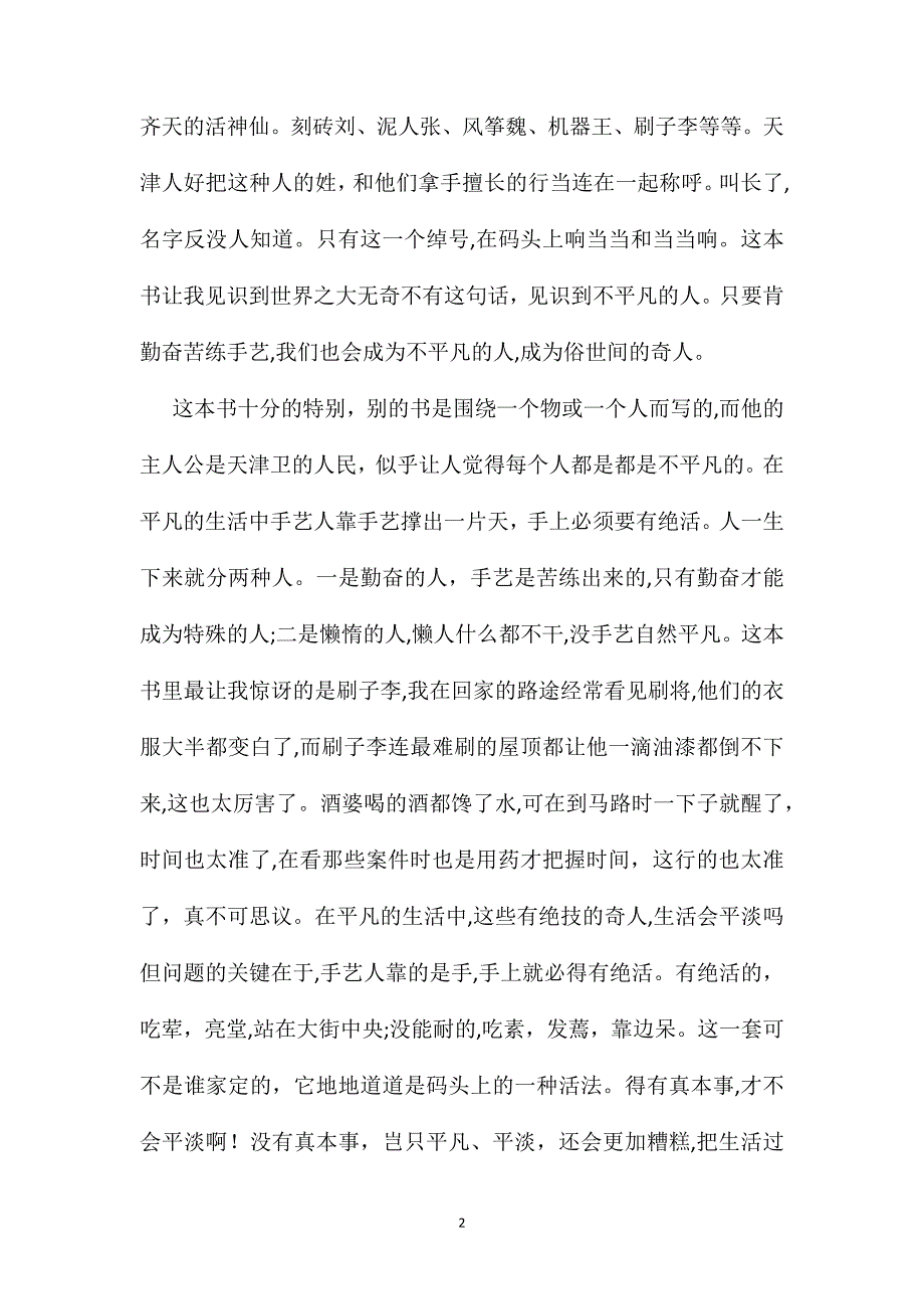 俗世奇人读书笔记_第2页