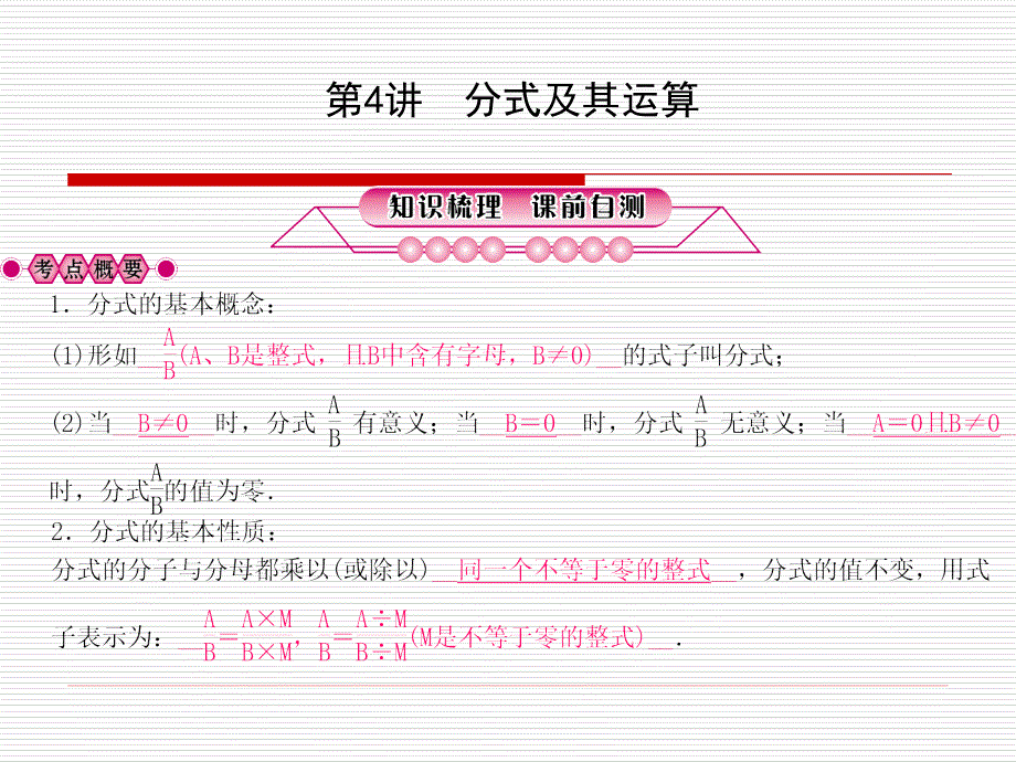 第4讲分式及其运算_第1页