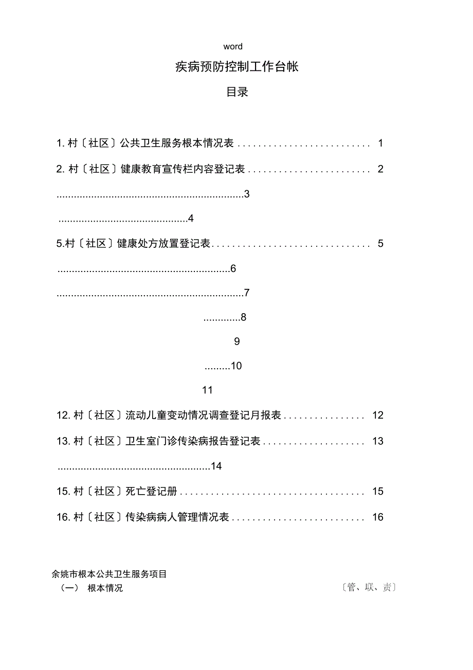 公共卫生工作台帐_第3页