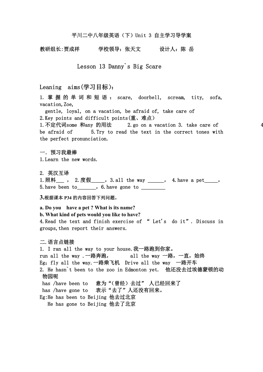 平川二中八年级unit3_第1页