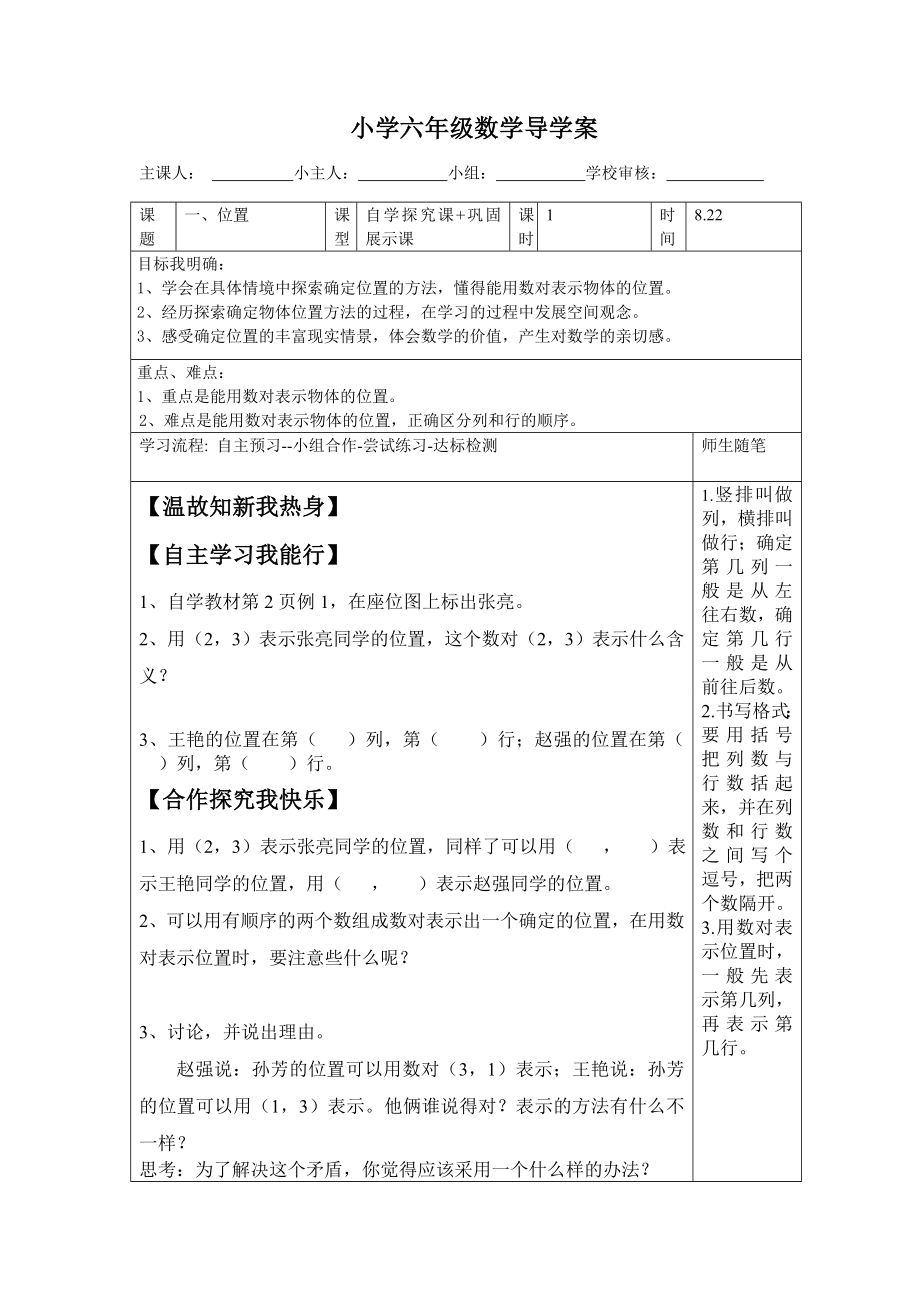 人教版六年级上册数学全册导学案_第1页