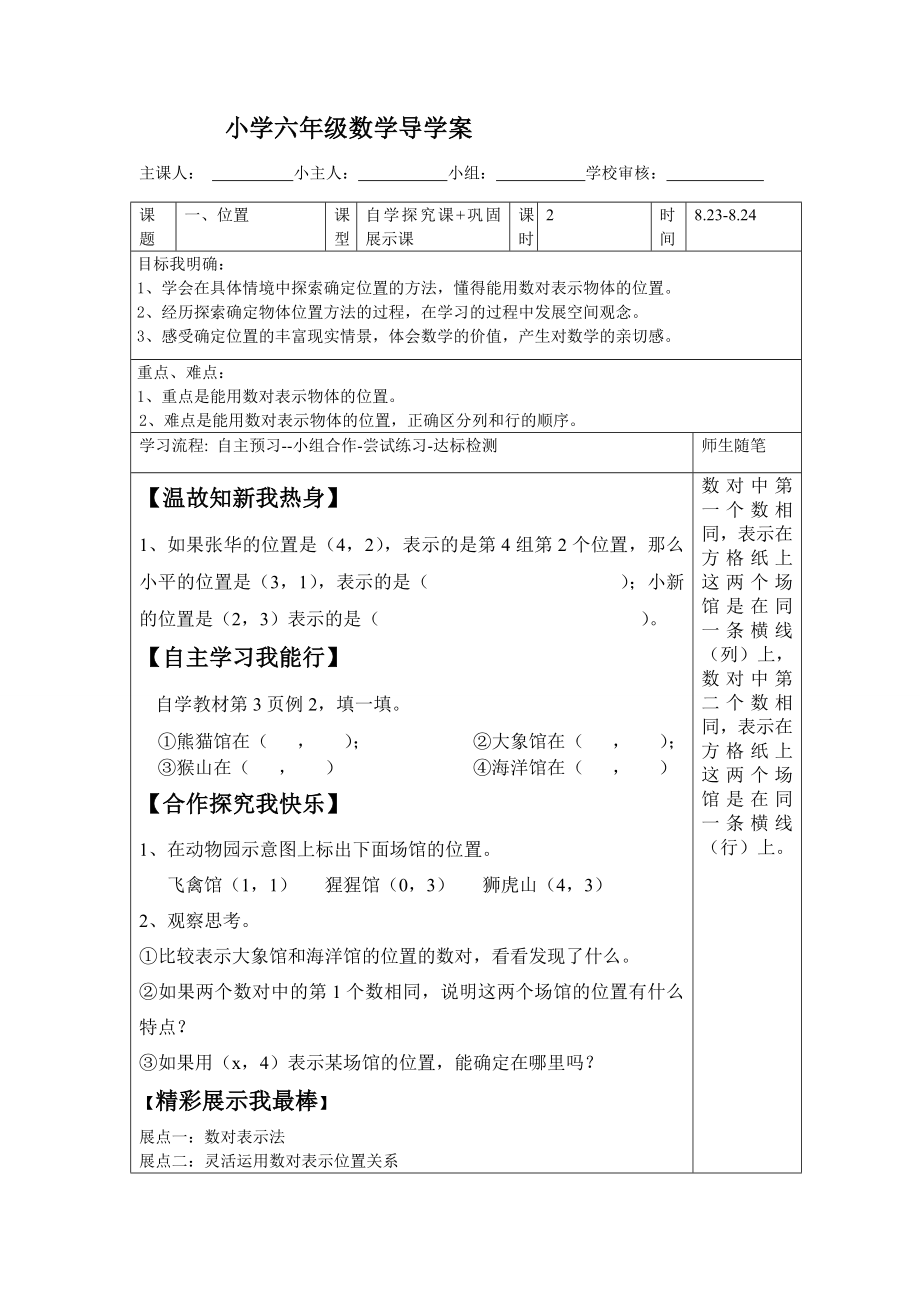 人教版六年级上册数学全册导学案_第3页