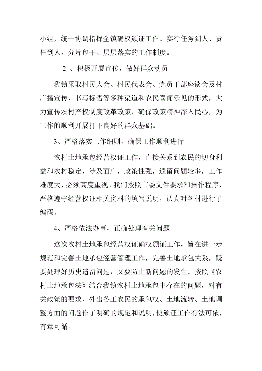 乡镇农村土地承包经营权确权颁证工作自查报告_第2页