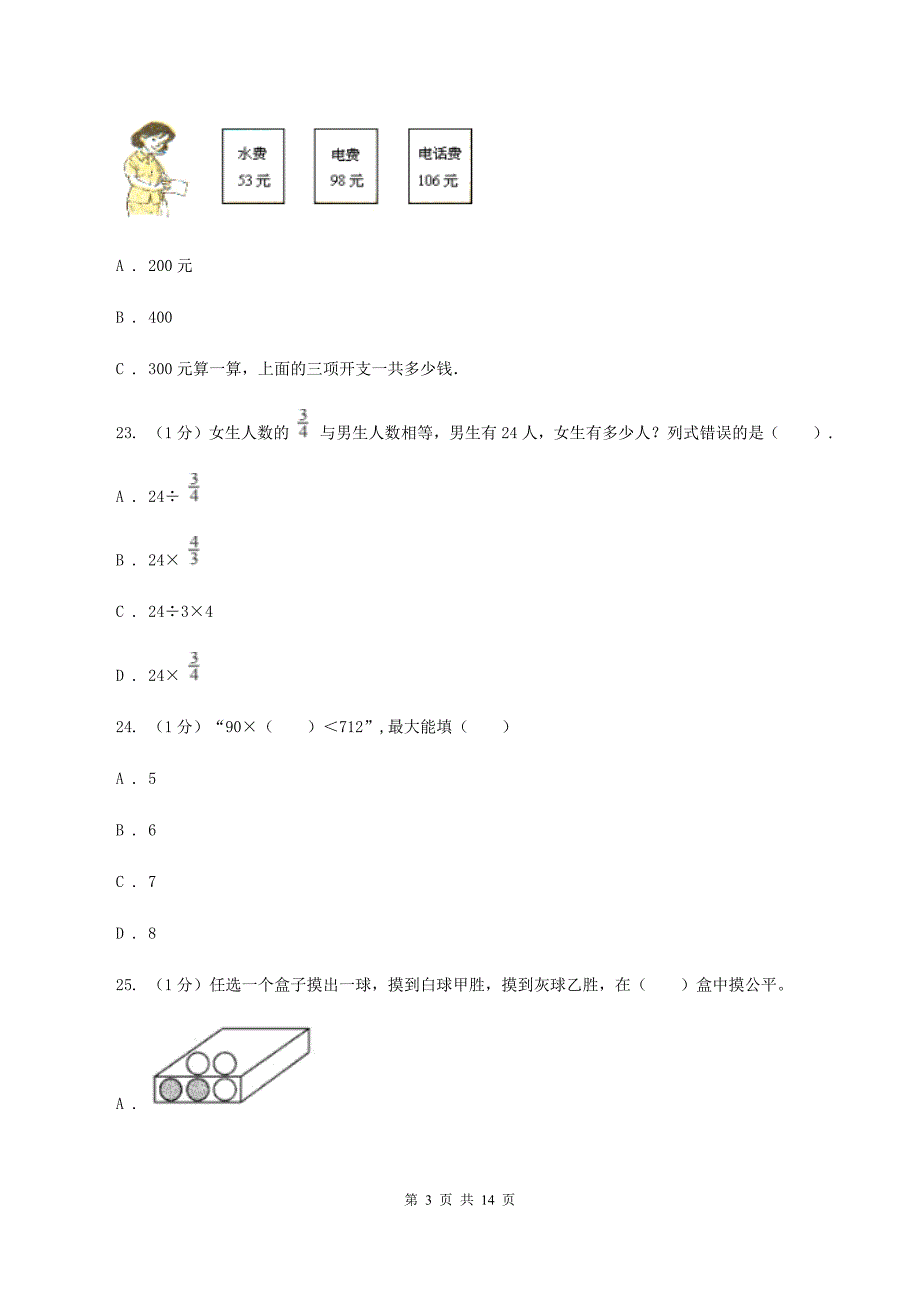 新人教版2020年数学小升初试卷D卷.doc_第3页