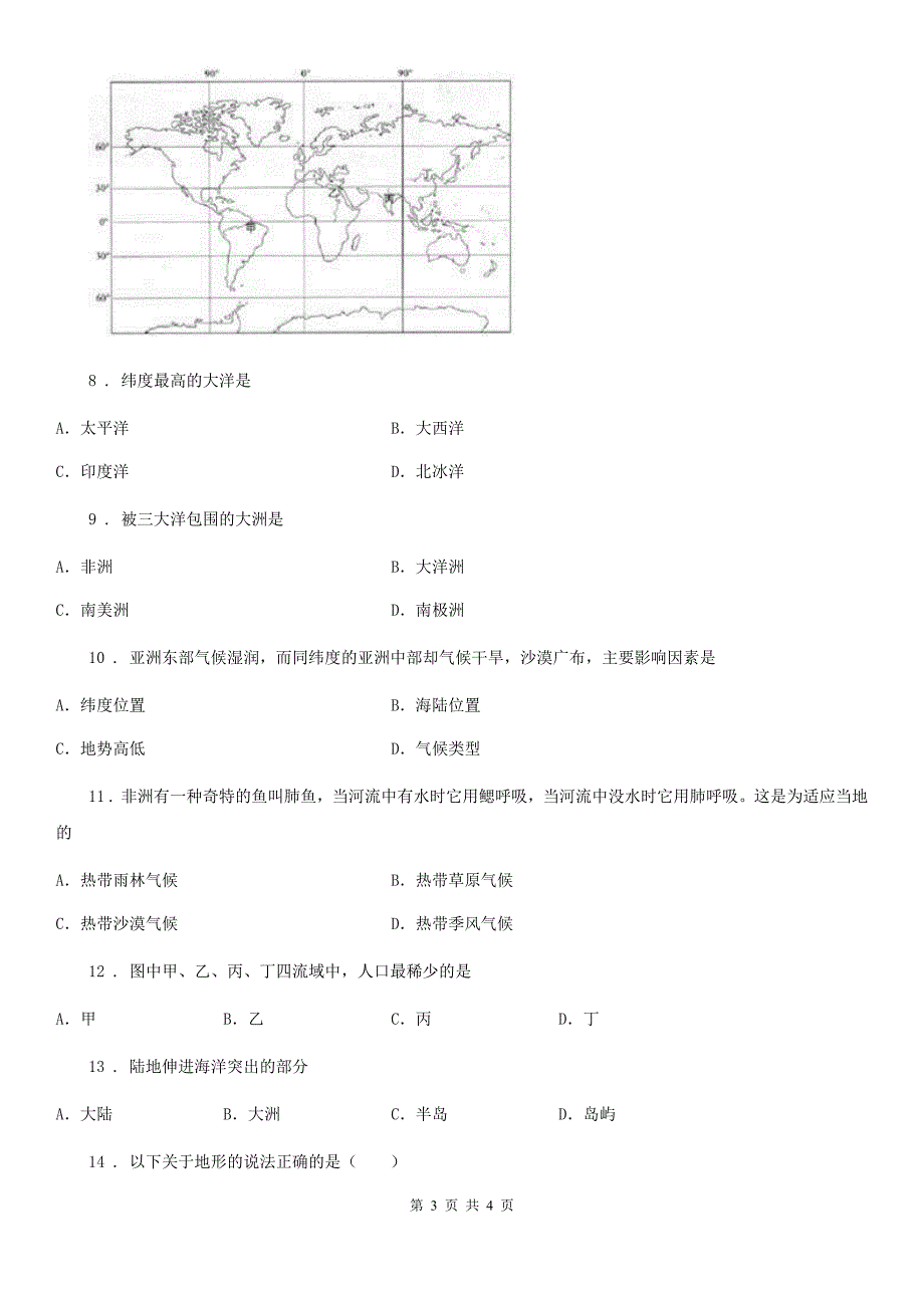 济南市2019-2020年度七年级地理上册第二章第一节大洲和大洋练习A卷_第3页