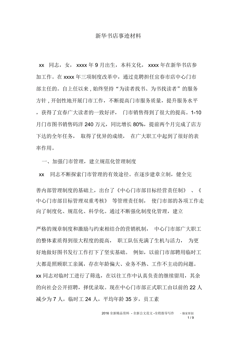 新华书店事迹材料_第1页