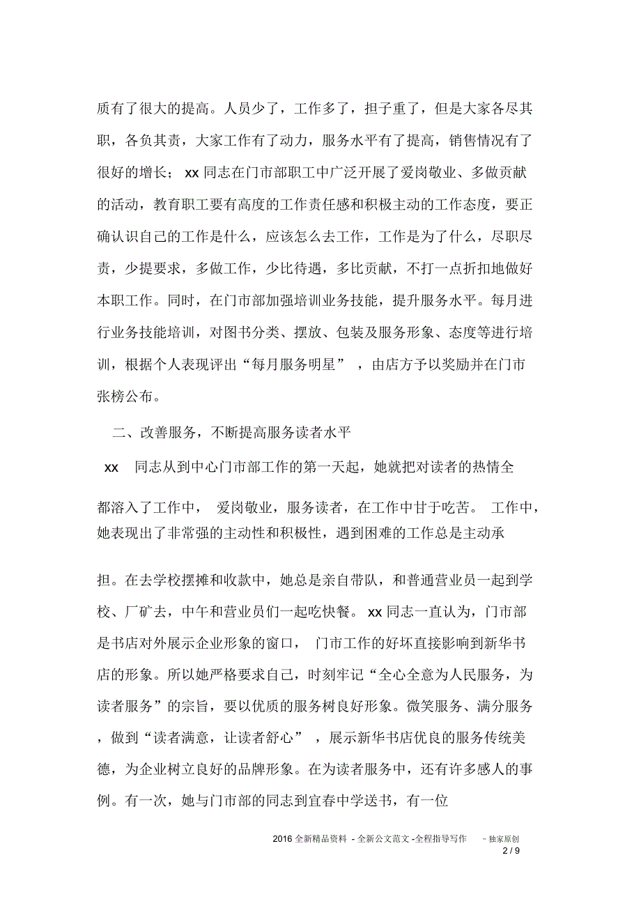 新华书店事迹材料_第2页