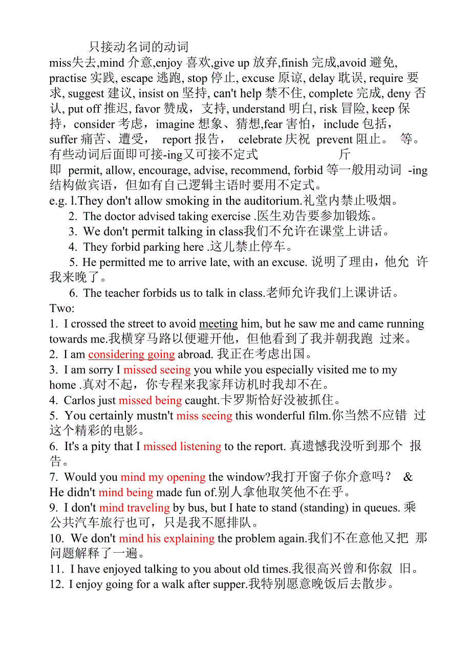 只接动名词的动词_第1页