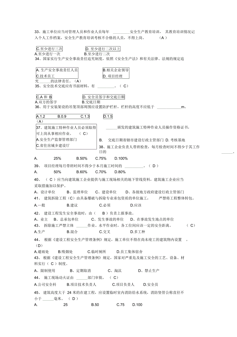 建筑施工企业三类人员继续教育考试题库_第4页