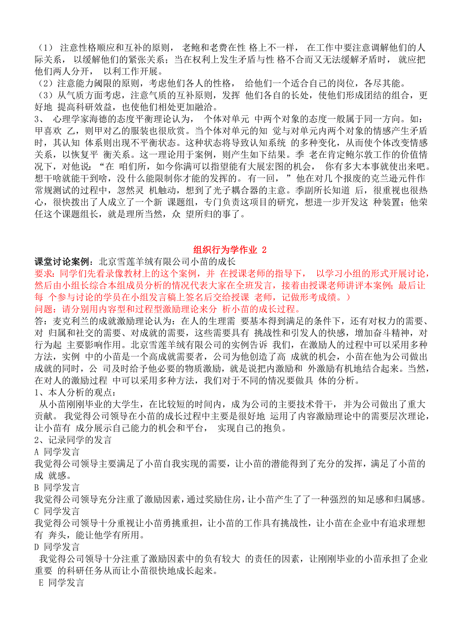 2023年电大组织形为学形考册参考答案全部_第2页