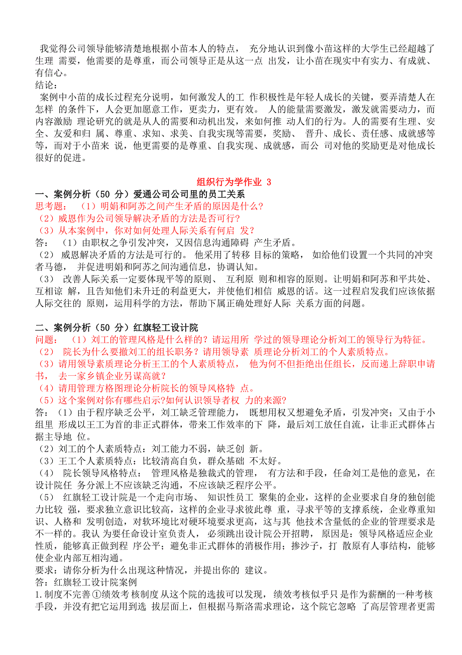 2023年电大组织形为学形考册参考答案全部_第3页