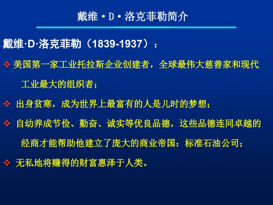 洛克菲勒留给儿子的38封信.ppt_第2页