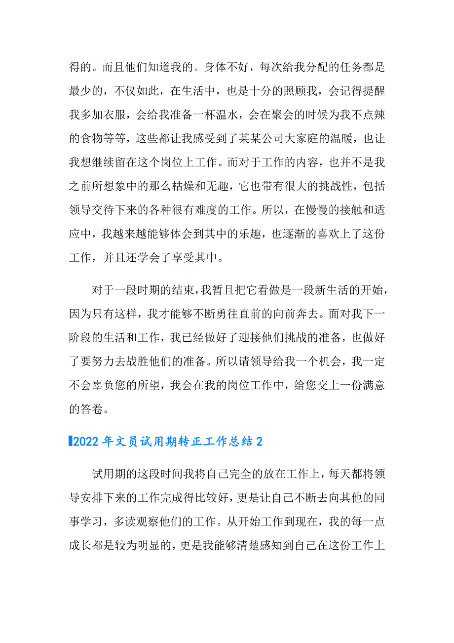 【汇编】2022年文员试用期转正工作总结_第2页