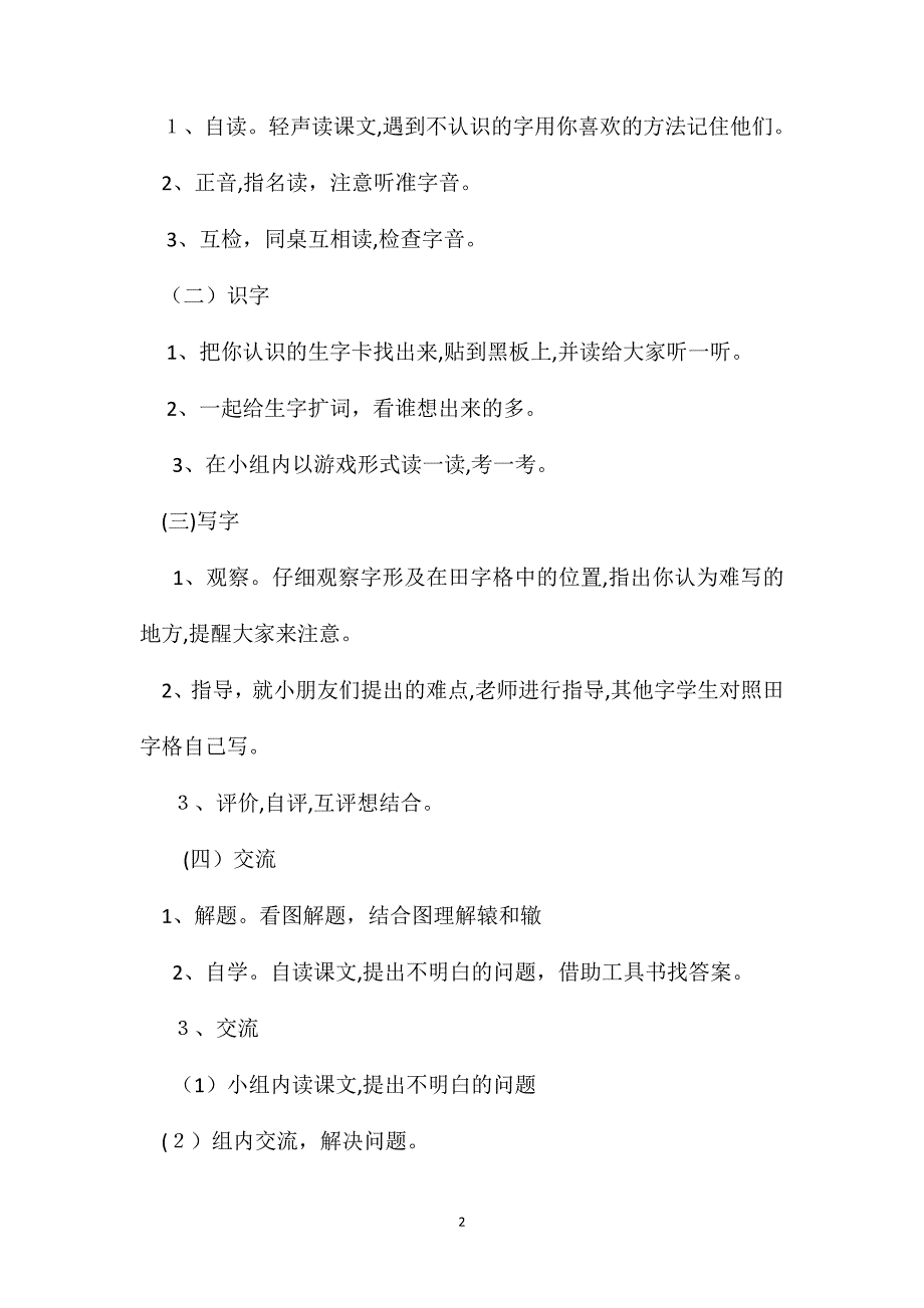 浙教义务版五年级语文下册教案南辕北辙_第2页